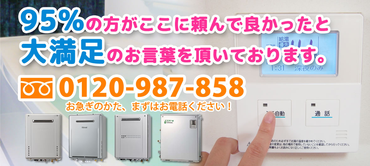 給湯器交換 新潟